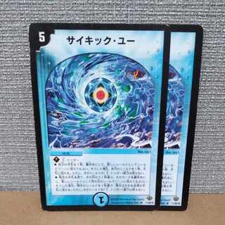 サイキック・ユー R 11/55/Y8　傷あり【管理記号c】