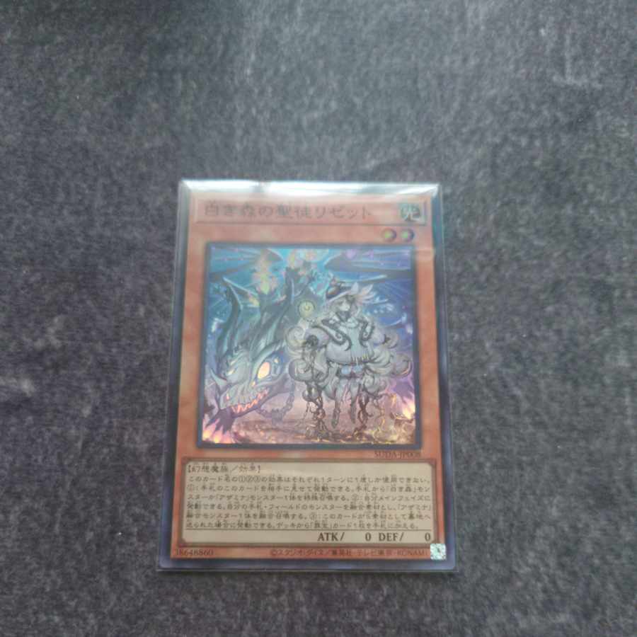 白き森の聖徒リゼット スーパーレア SUDA-JP008