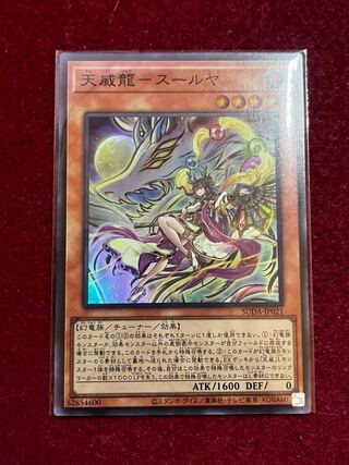 天威龍-スールヤ スーパーレア」の激安通販 | magi