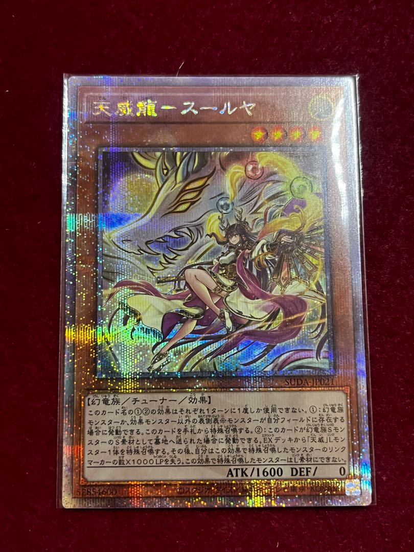 遊戯王天威龍－スールヤ 25th クォシクアジア