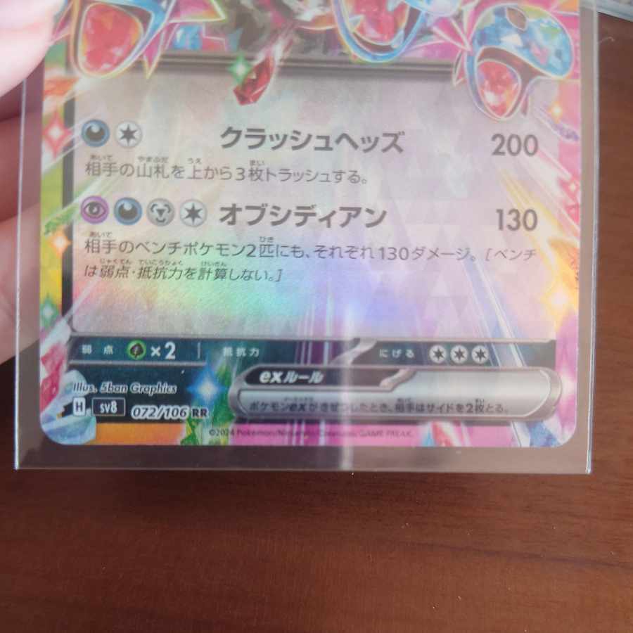 サザンドラex RR 072/106