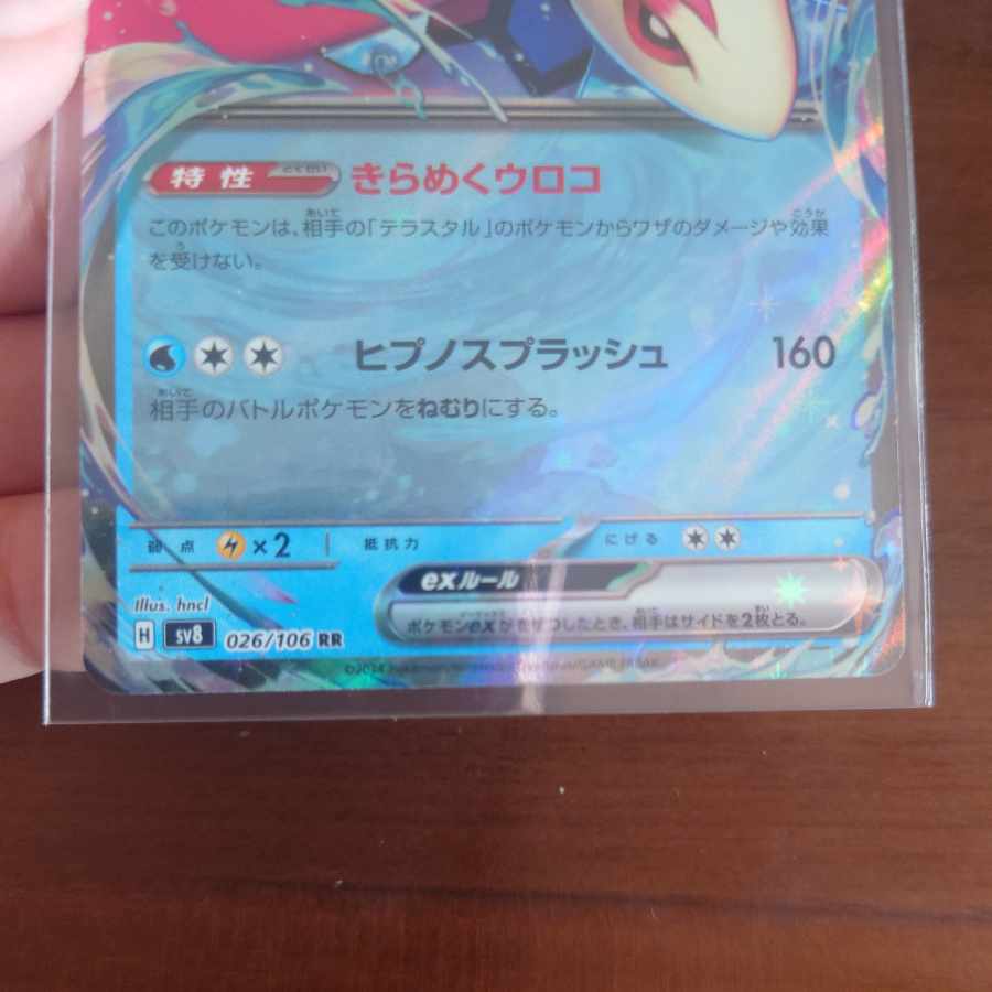 ミロカロスex RR 026/106