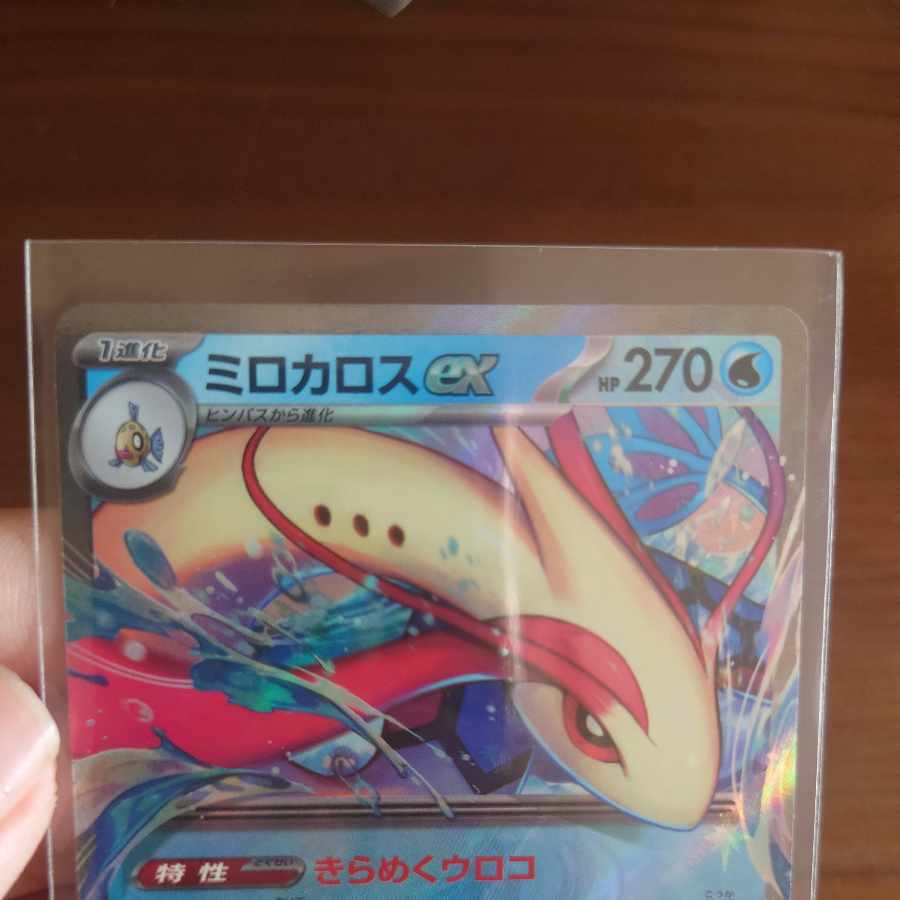 ミロカロスex RR 026/106