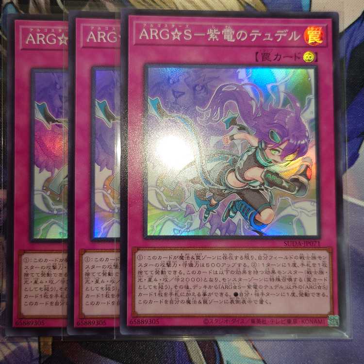 ARG☆S-紫電のテュデル スーパーレア SUDA-JP071　３枚