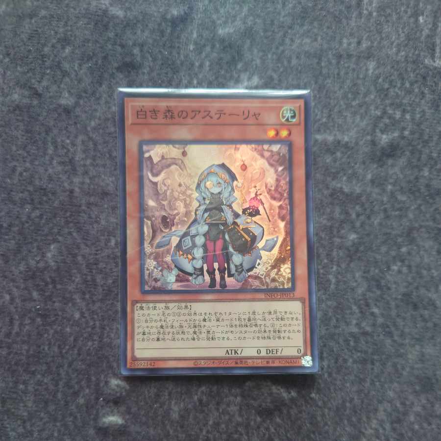 白き森のアステーリャ スーパーレア INFO-JP013