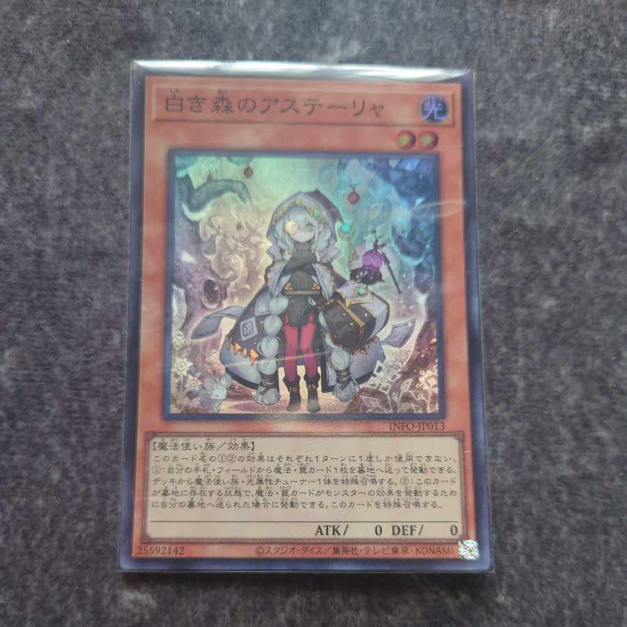 白き森のアステーリャ スーパーレア INFO-JP013