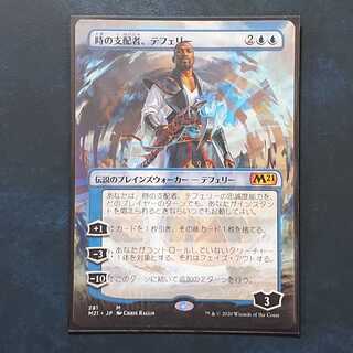 [日：M21-BF] 時の支配者、テフェリー (拡張アート)