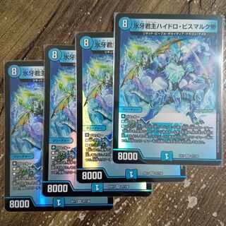 Emperor Hydro Bismarck, the Ice Monarch, VR 27/138