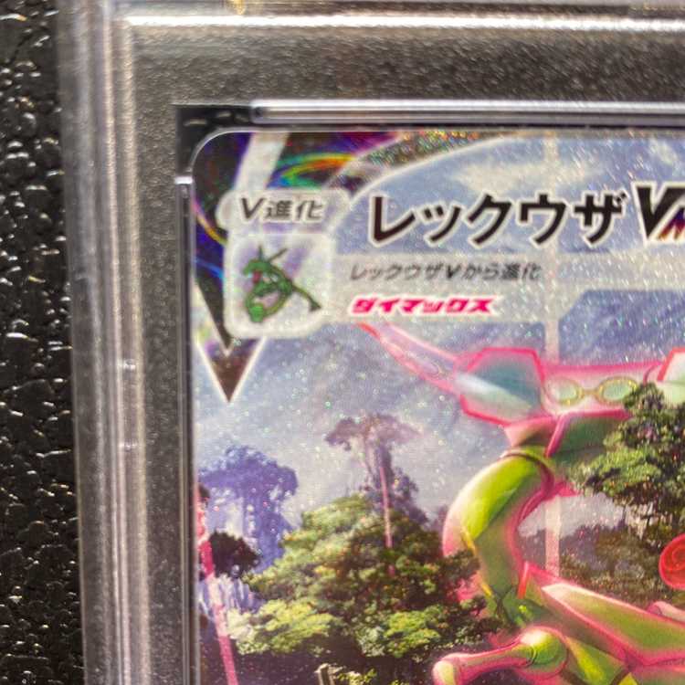 【PSA10】レックウザVMAX HR 083/067