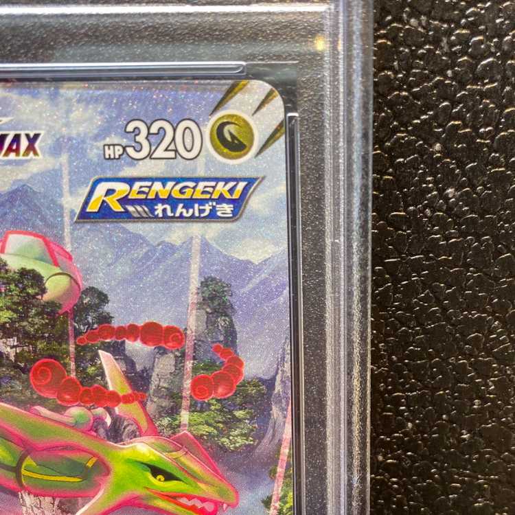 【PSA10】レックウザVMAX HR 083/067