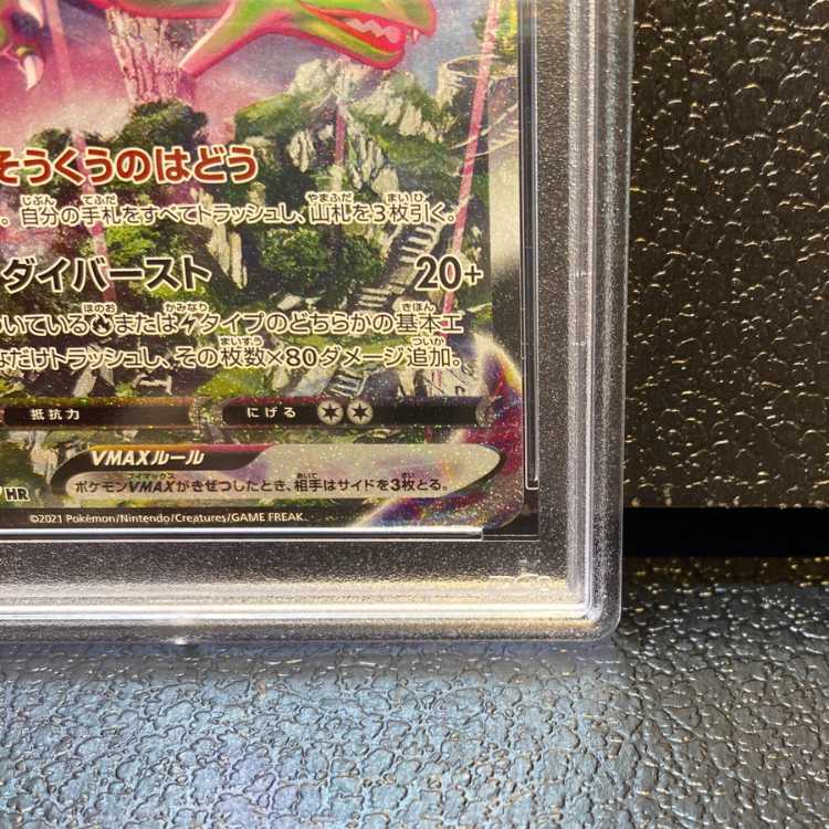 【PSA10】レックウザVMAX HR 083/067