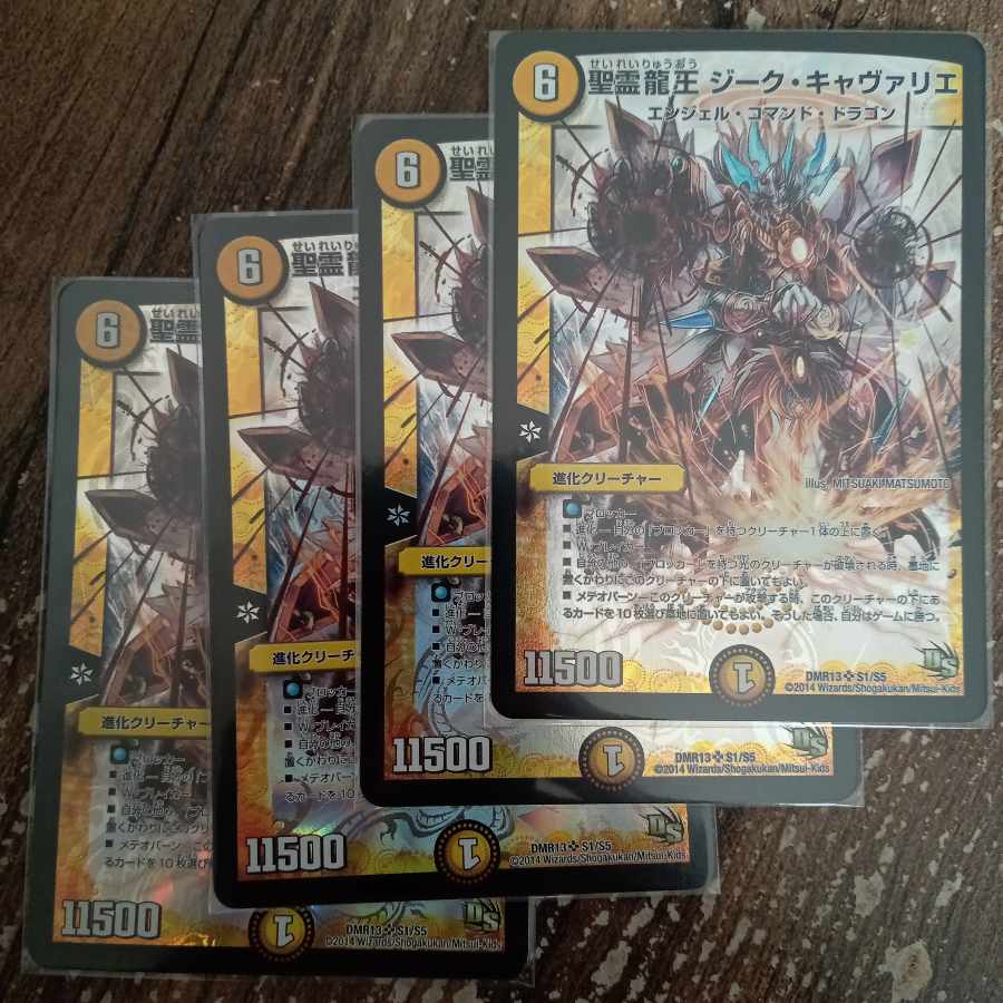 Holy Spirit Dragon King Sieg Cavalier SR S1/S5