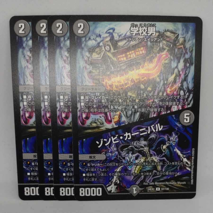 学校男｜ゾンビ・カーニバル U 67/100