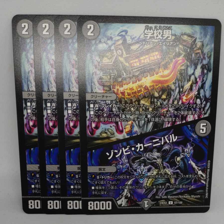 学校男|ゾンビ・カーニバル U 67/100