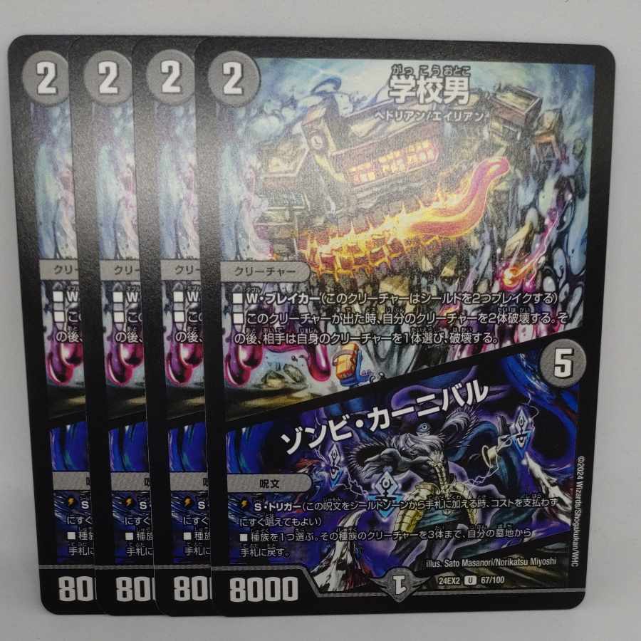 学校男｜ゾンビ・カーニバル U 67/100