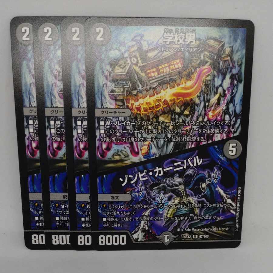 学校男|ゾンビ・カーニバル U 67/100