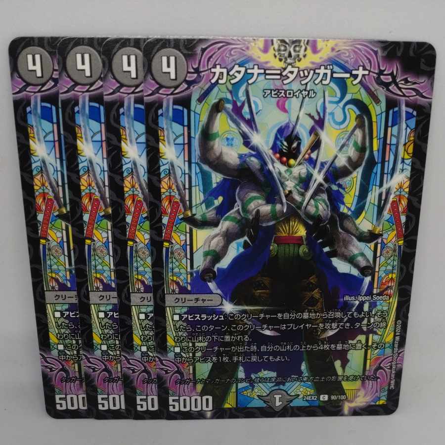 カタナ=タッガーナ C 90/100