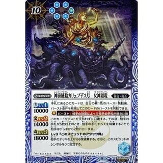 (2021/8)(SECRET) God Pirate Ship Carybdis - Goddess Revealed (BSC38) [C-SEC] {BS48-064} [Blue