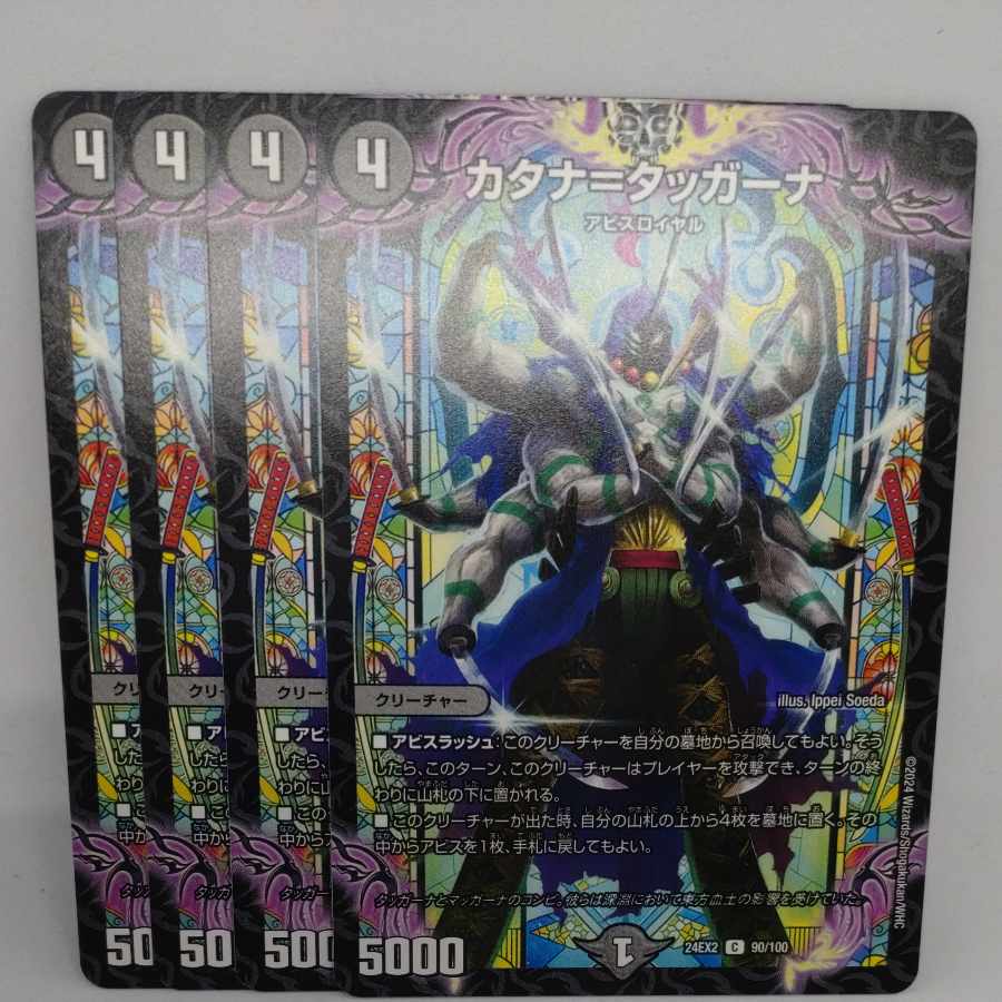 カタナ=タッガーナ C 90/100