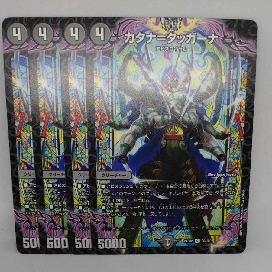 カタナ=タッガーナ C 90/100