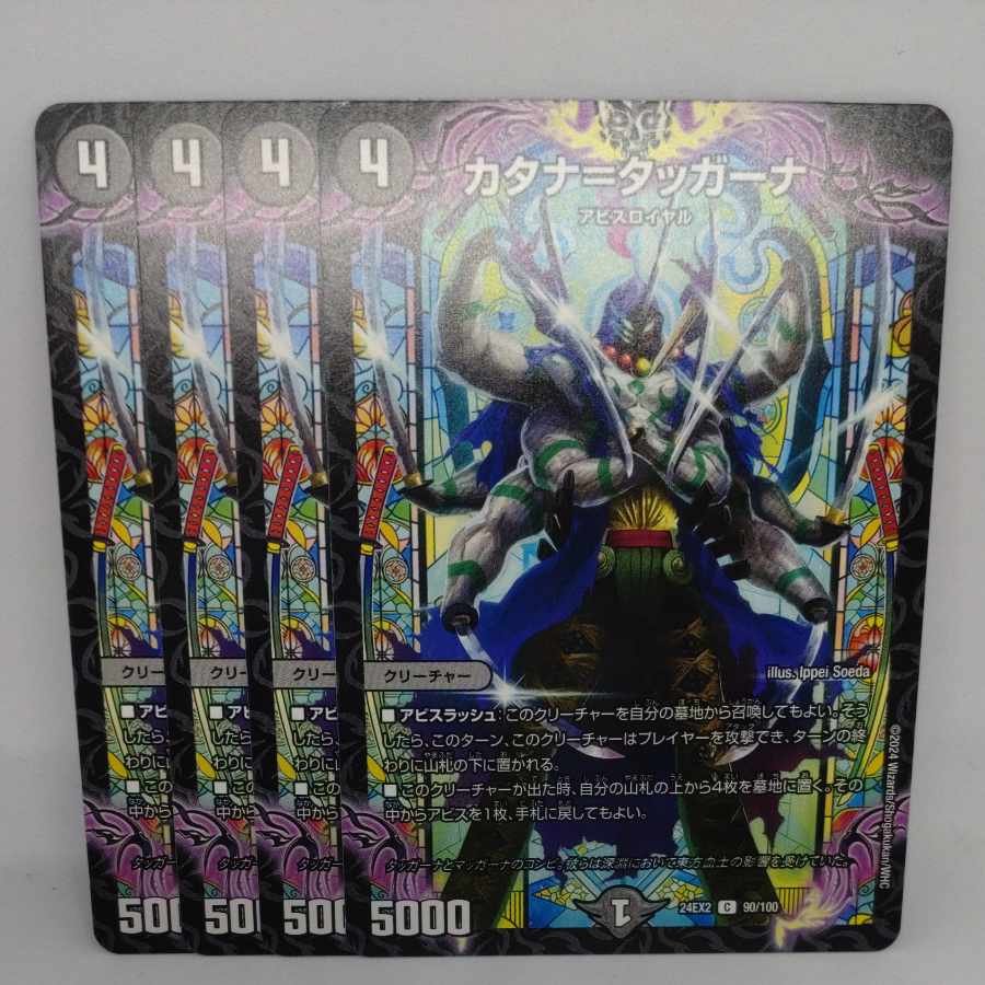 カタナ=タッガーナ C 90/100