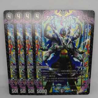 カタナ=タッガーナ C 90/100