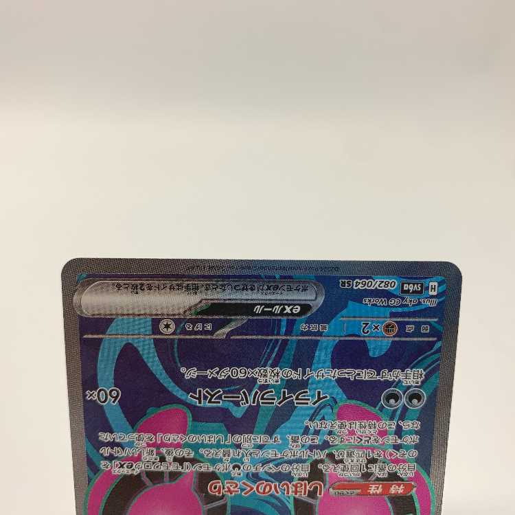 Momowarow ex SR 082/064