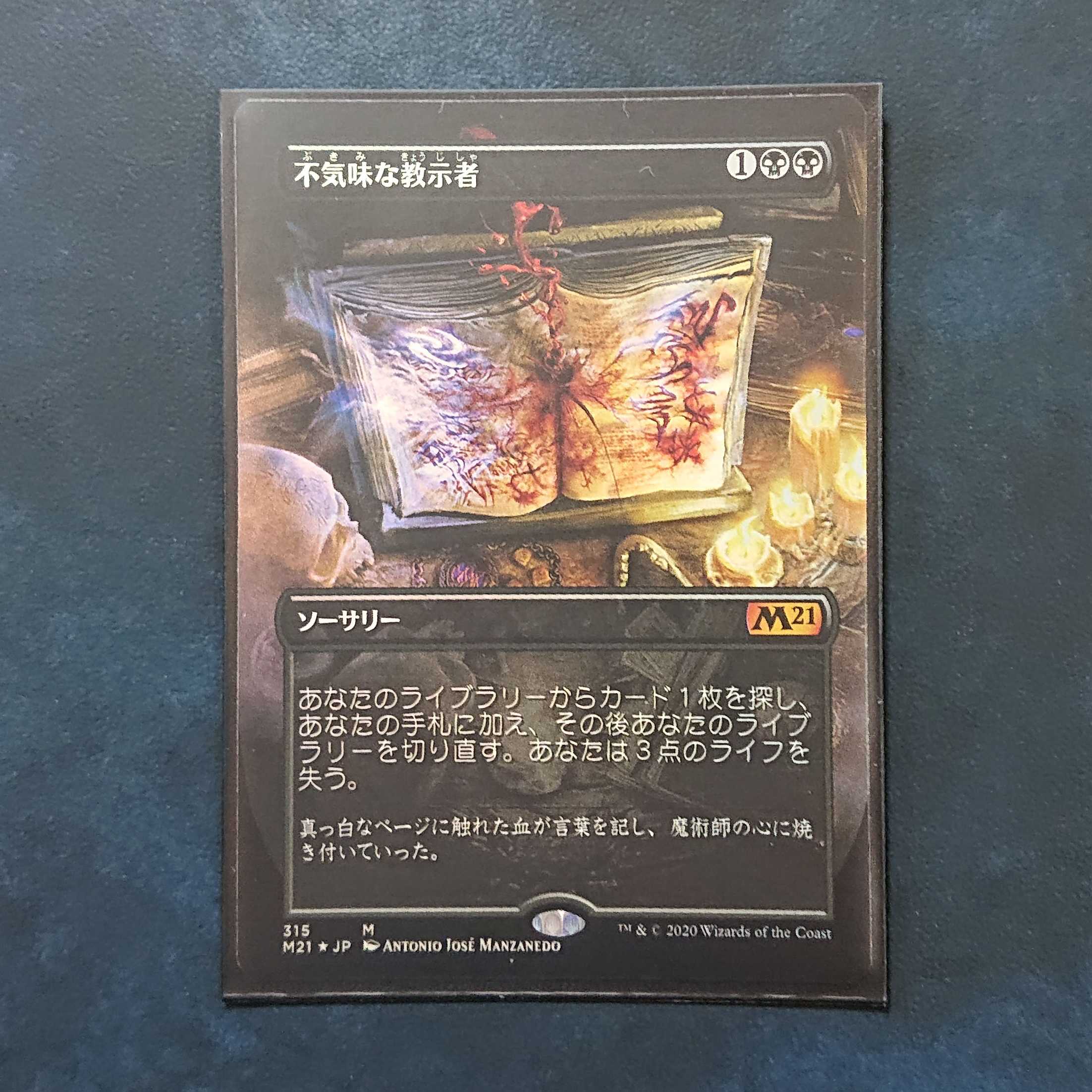 [日：M21-BF] 不気味な教示者 (拡張アート、Foil)