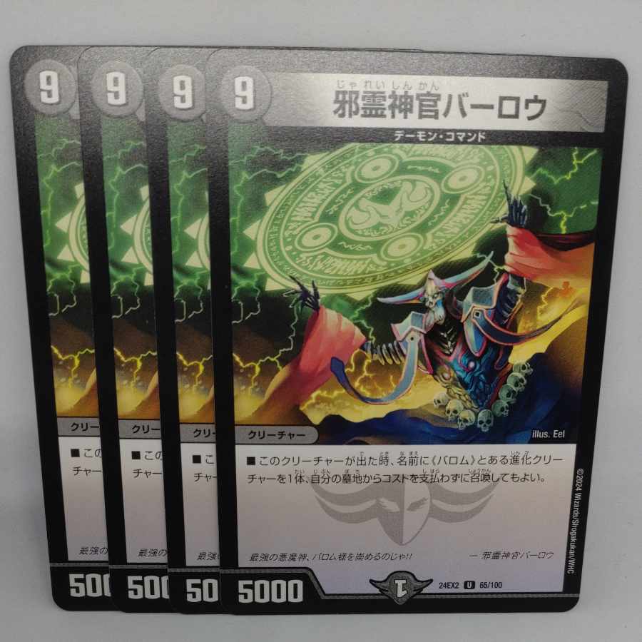 Evil Priest Barlow U 65/100