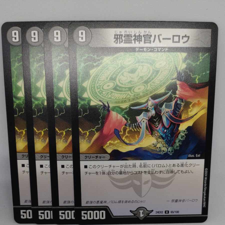 Evil Priest Barlow U 65/100