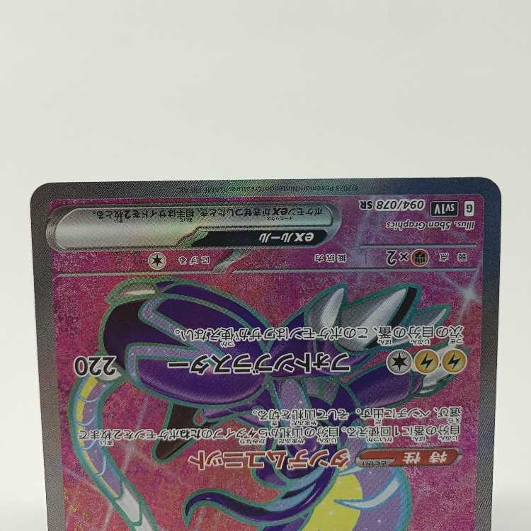 ミライドンex SR 094/078