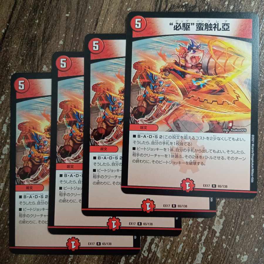 “必駆”蛮触礼亞 R 65/138