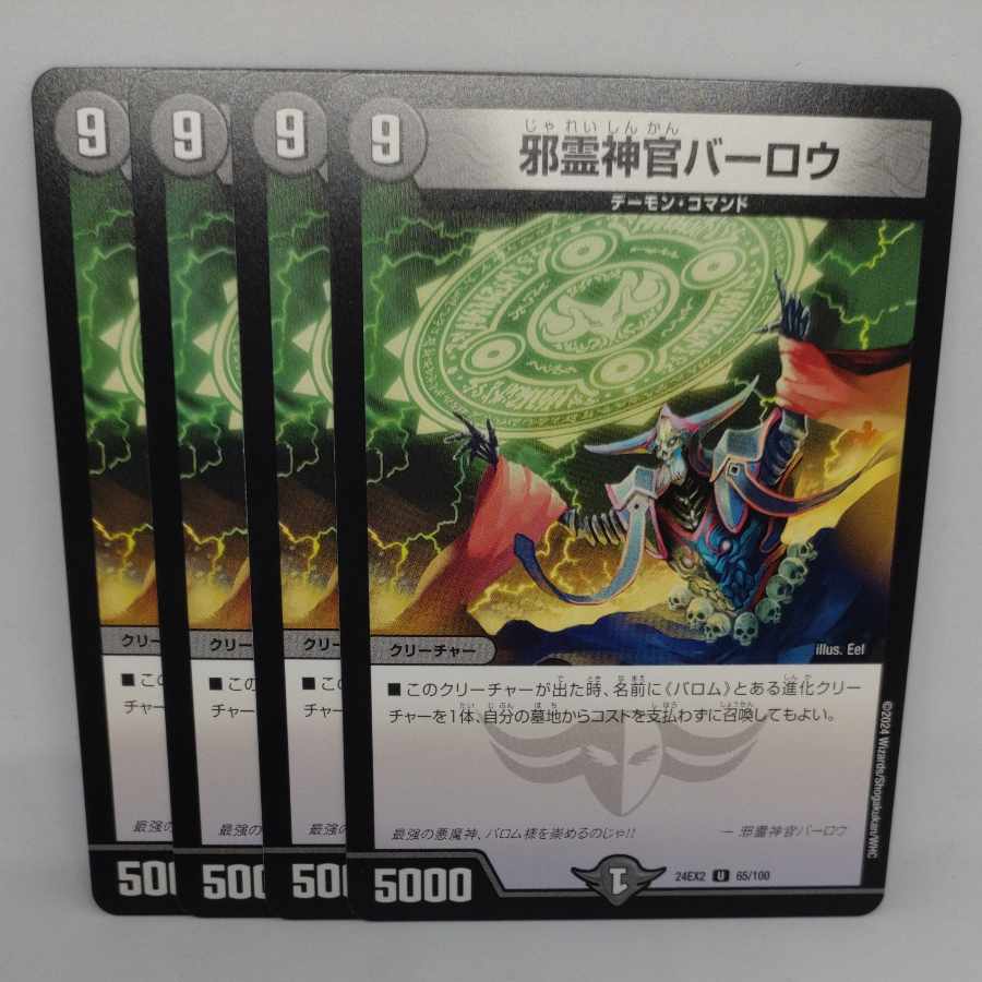 Evil Priest Barlow U 65/100