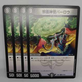 邪霊神官バーロウ U 65/100