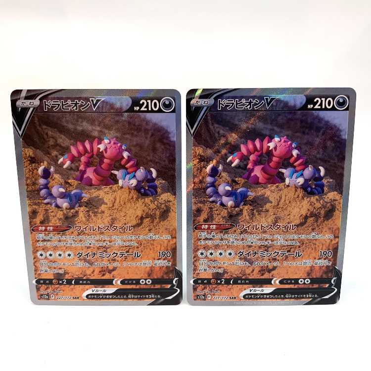 DrapionV SAR 227/172 Set of 2