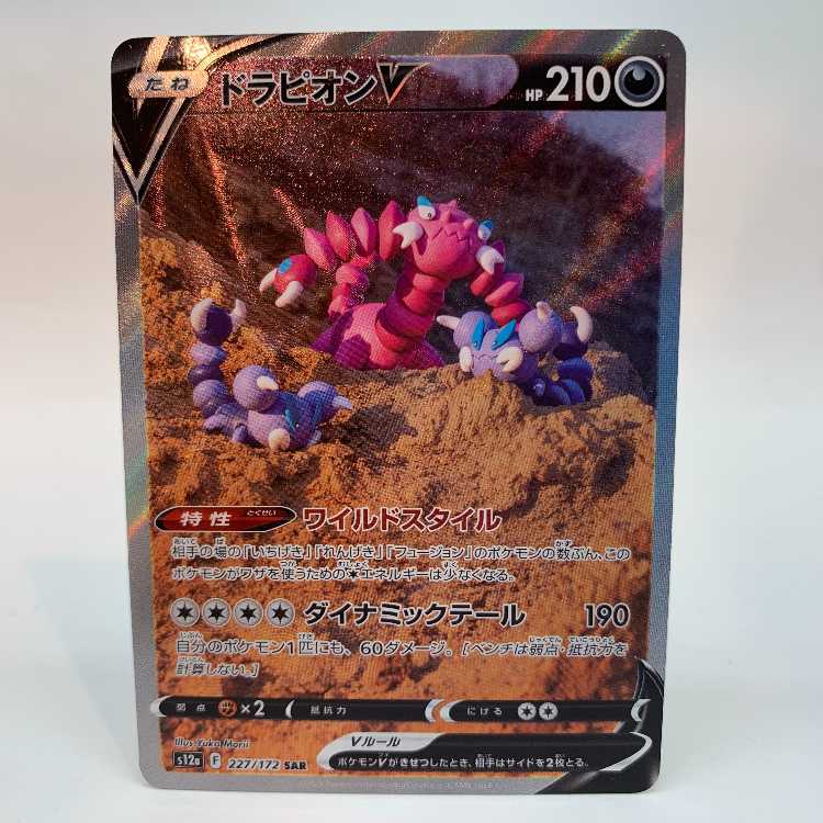 DrapionV SAR 227/172 Set of 2