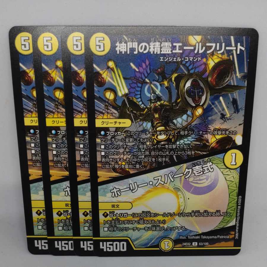 神門の精霊エールフリート｜ホーリー・スパーク壱式 U 63/100