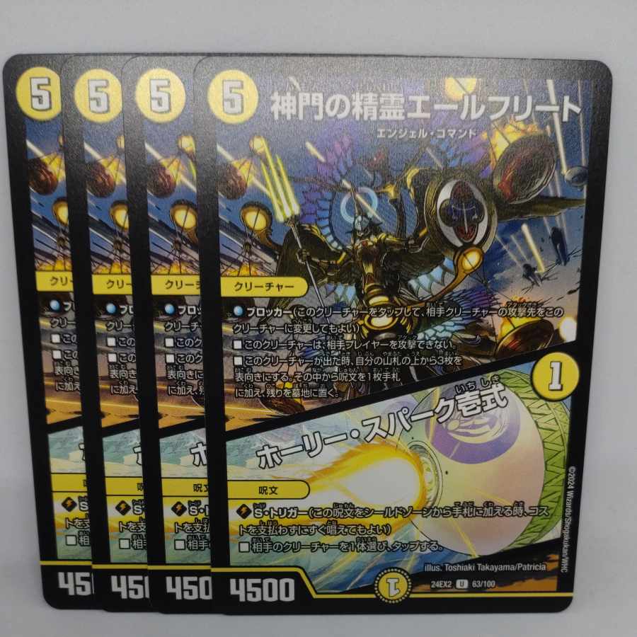 神門の精霊エールフリート|ホーリー・スパーク壱式 U 63/100