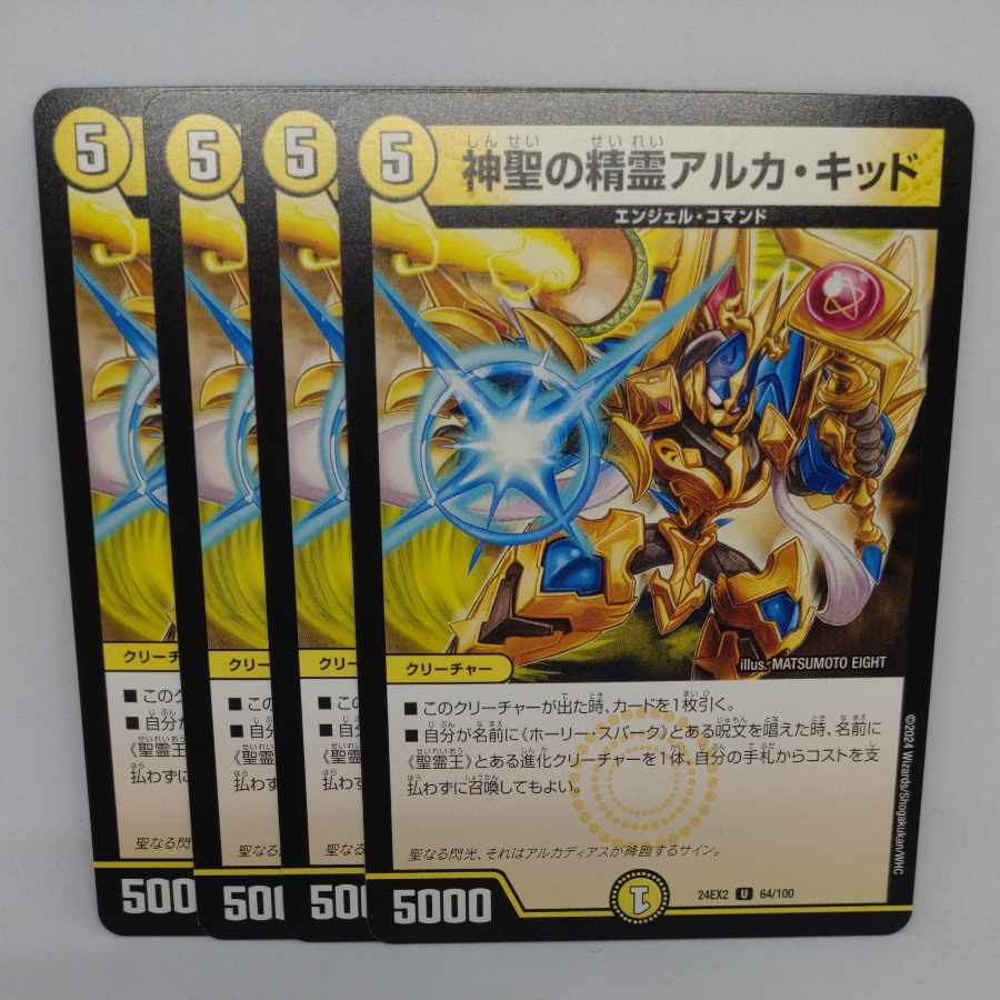 神聖の精霊アルカ・キッド U 64/100