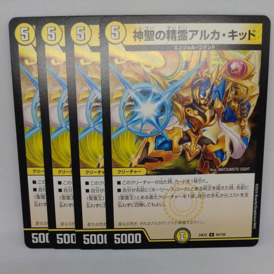 神聖の精霊アルカ・キッド U 64/100