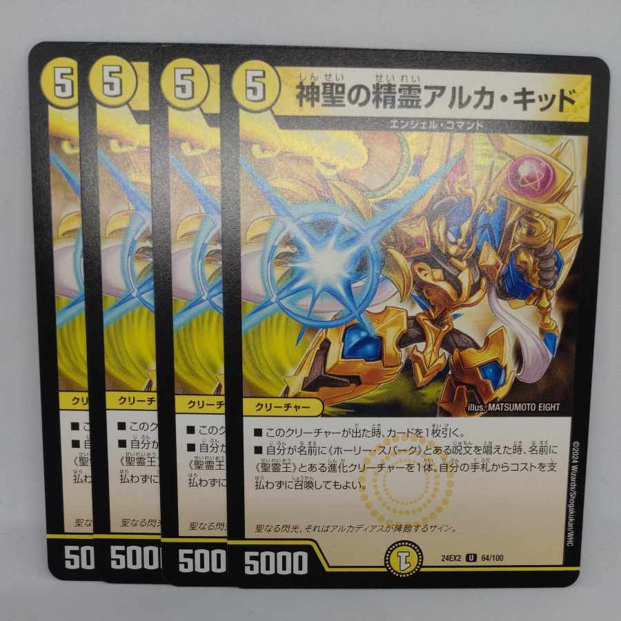 神聖の精霊アルカ・キッド U 64/100