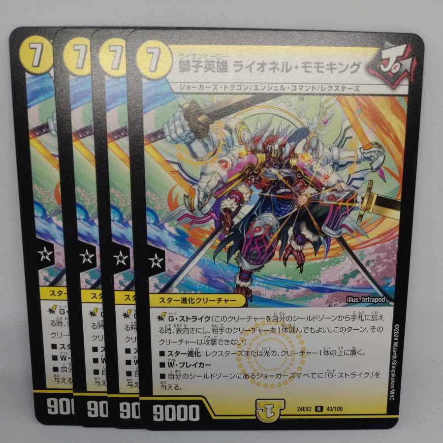 Lionel Momo King, Lionel Hero, R 43/100