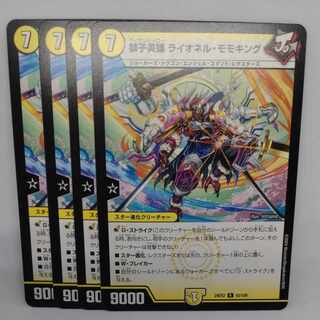 Lionel Momo King, Lionel Hero, R 43/100