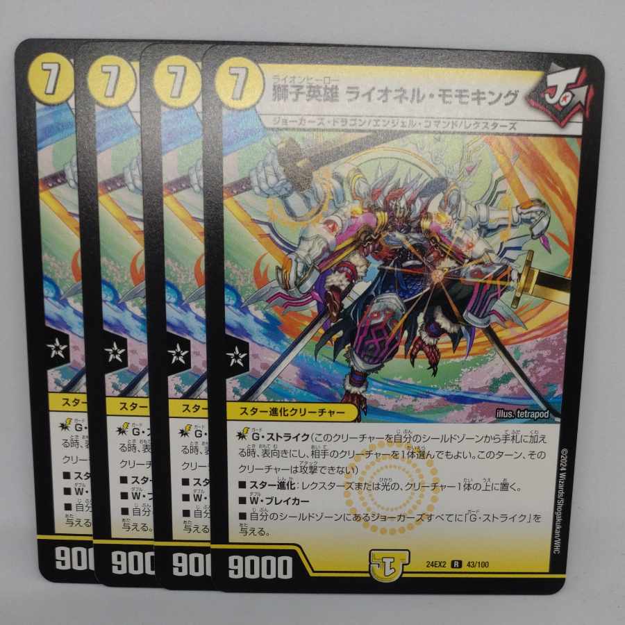 獅子英雄 ライオネル・モモキング R 43/100 1枚