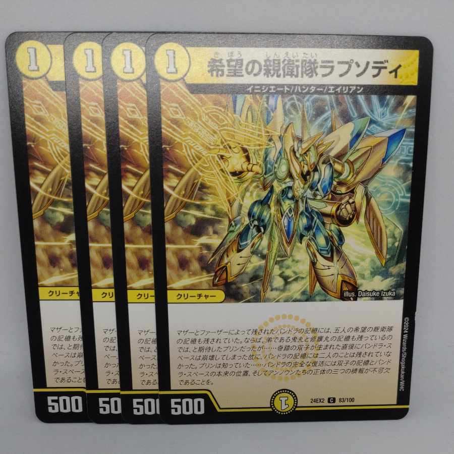 希望の親衛隊ラプソディ C 83/100