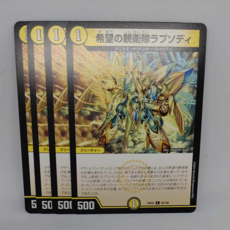 希望の親衛隊ラプソディ C 83/100