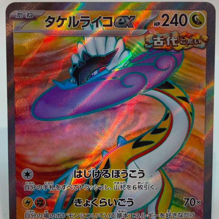 Takeru Raico ex SR 089/071 Set of 2