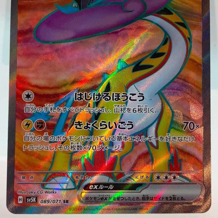 Takeru Raico ex SR 089/071 Set of 2