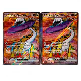 【PSA10】トドロクツキex sar タケルライコ　2枚 PSA10】トドロクツキex タケルライコex SAR 2連番 - メルカリ
