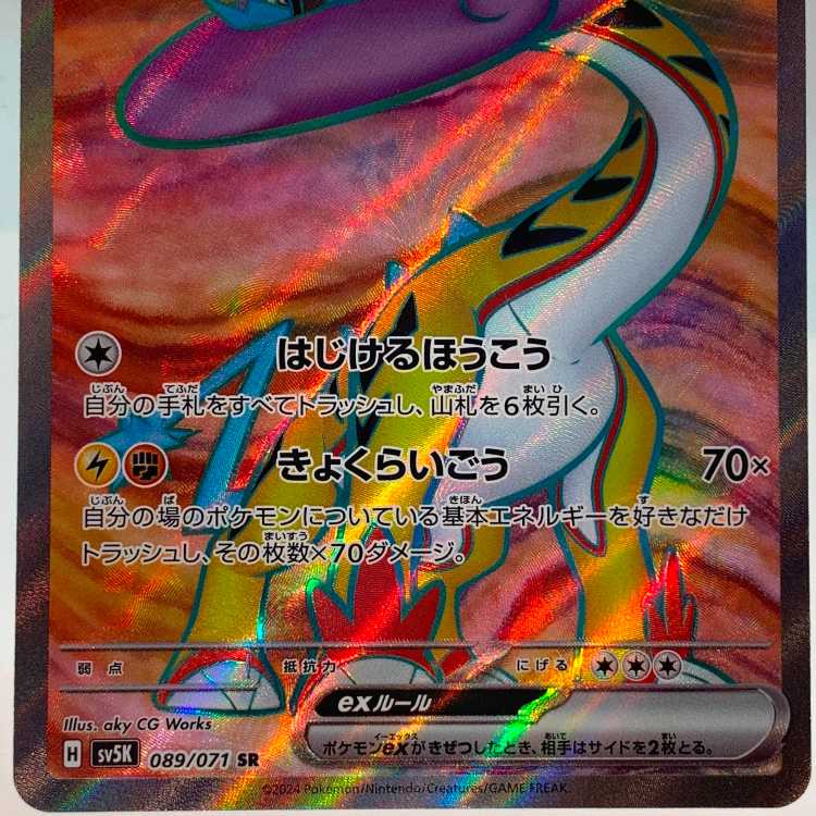 Takeru Raico ex SR 089/071 Set of 2